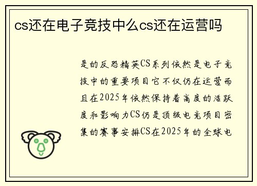 cs还在电子竞技中么cs还在运营吗