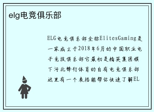 elg电竞俱乐部