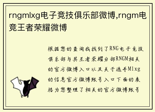 rngmlxg电子竞技俱乐部微博,rngm电竞王者荣耀微博
