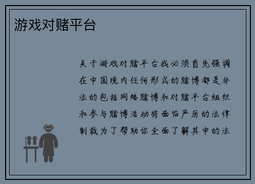 游戏对赌平台